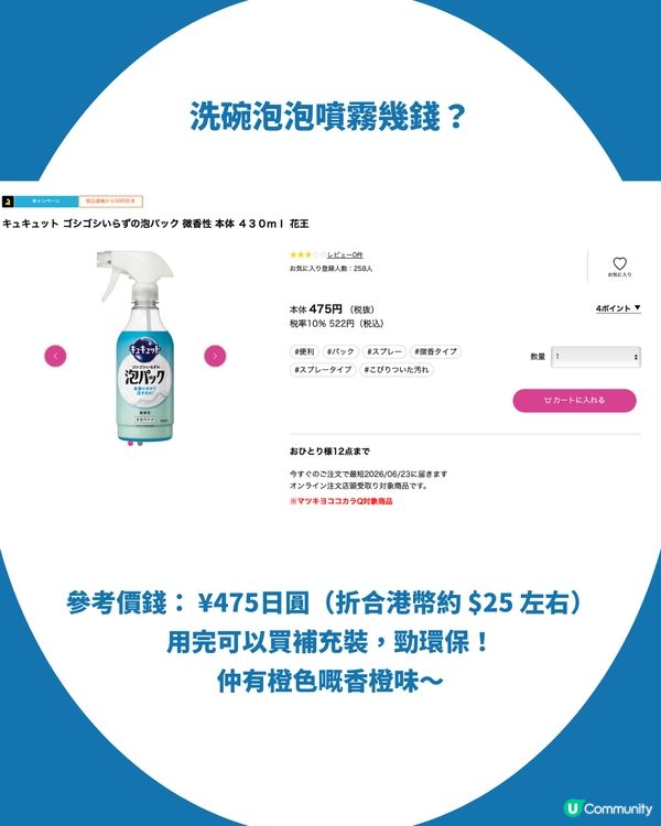 日本必買「洗碗噴霧」！港幣$25入手！噴完放置30分鐘一沖即乾淨？                                                    