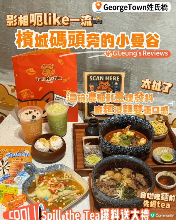 🇹🇭 檳城碼頭旁的「小曼谷」！「Spill the Tea」...