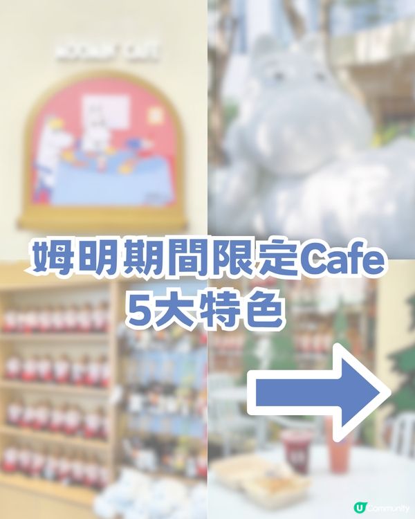姆明期間限定Cafe回歸深圳！五大亮點/巨型姆明必打卡！附交通及地址！
