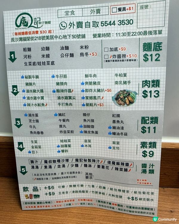 長沙灣重口味天堂🔥 爆汁大腸＋神級辣汁車仔麵 🍜」