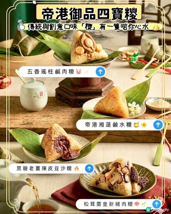 🍃 端午必食!｢帝港御品四寶糭｣── 傳統與創意口味｢糭｣有...