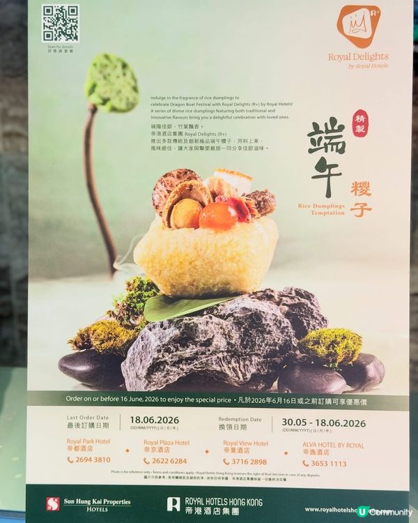 🍃 端午必食!｢帝港御品四寶糭｣── 傳統與創意口味｢糭｣有...