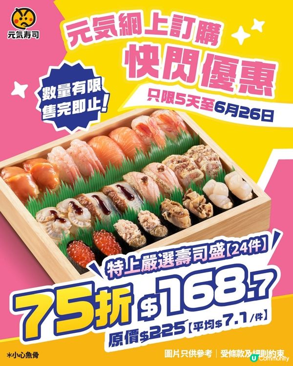 元氣快閃優惠 特上嚴選壽司盛