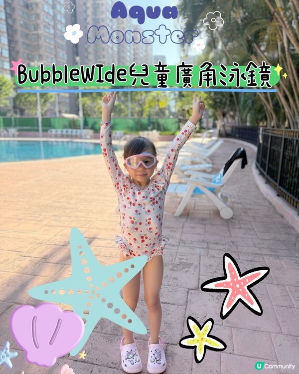Aqua Monster💙BubbleWide兒童廣角泳鏡