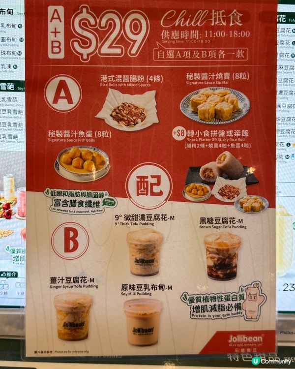 夏日激抵🔥石磨樂豆$19凍飲大優惠🧊