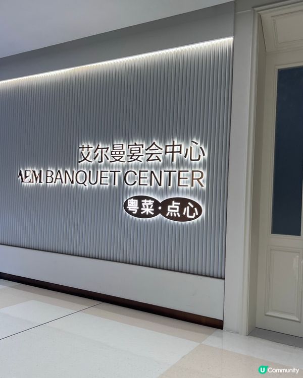 艾爾曼·粵菜四人精緻套餐,法式宮廷環境歎正宗粵味! 🥢
