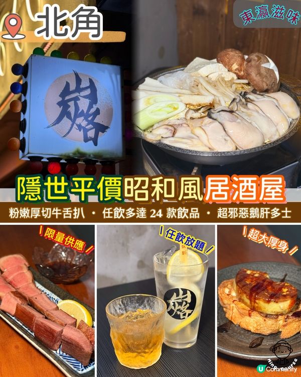 港島東巷仔隱世居酒屋🏮