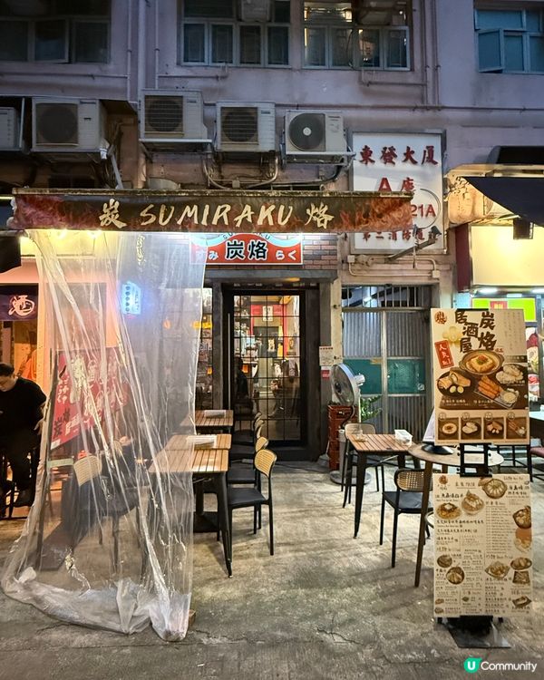 港島東巷仔隱世居酒屋🏮
