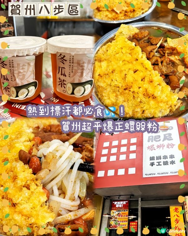 深圳高鐵2小時🚄！賀州必食超抵螺絲粉🍜