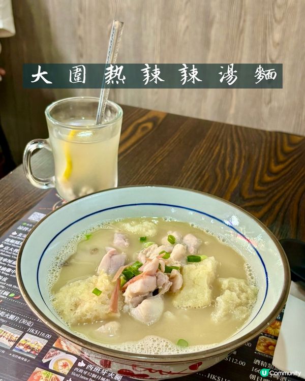 大圍熱辣辣湯麵-好湯好麵