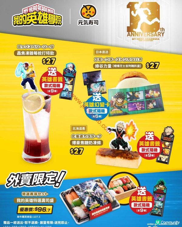 元氣壽司 x《我的英雄學院》：召喚你的「Plus Ultra」味蕾！