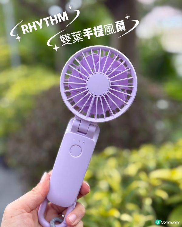 滴汗救星！靜音粉紫色超美風扇仔啱晒我！🌬️