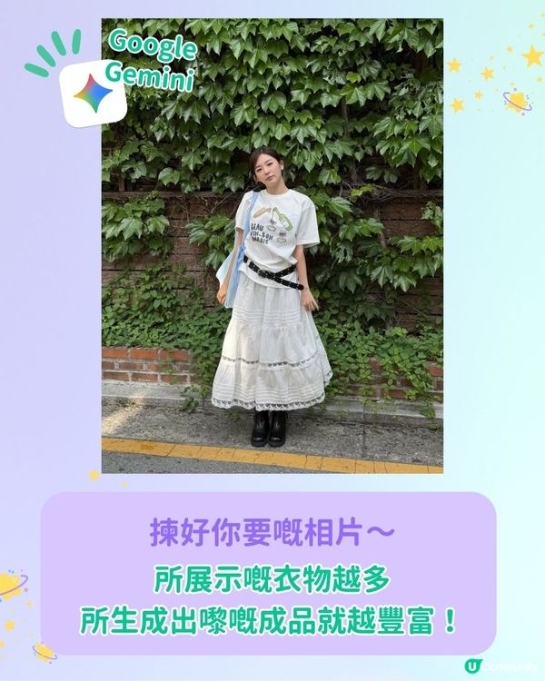【勁吸睛👀】Gemini 生成雜誌風穿搭海報✨！