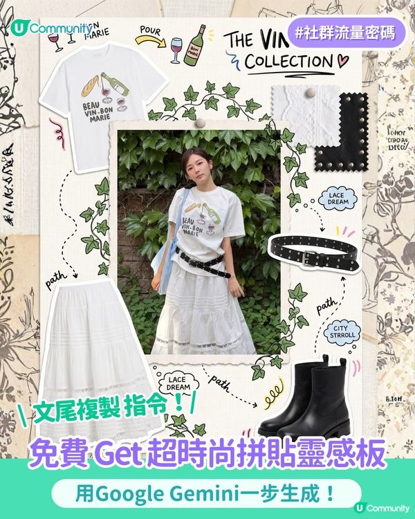 【勁吸睛👀】Gemini 生成雜誌風穿搭海報✨！