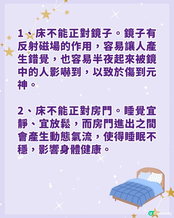 🛏️床位放錯會破財❗️睡房風水6大禁忌+12生肖吉位一篇睇🔥避煞位吸好運