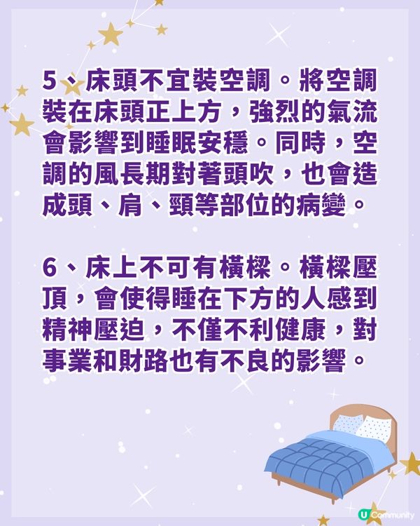 🛏️床位放錯會破財❗️睡房風水6大禁忌+12生肖吉位一篇睇🔥避煞位吸好運