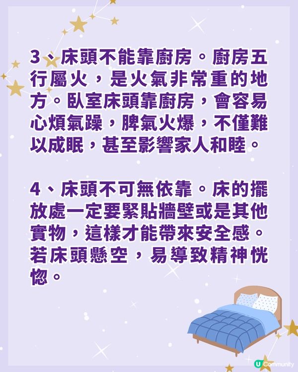 🛏️床位放錯會破財❗️睡房風水6大禁忌+12生肖吉位一篇睇🔥避煞位吸好運