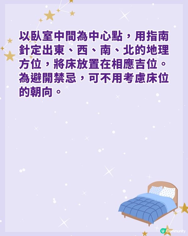 🛏️床位放錯會破財❗️睡房風水6大禁忌+12生肖吉位一篇睇🔥避煞位吸好運
