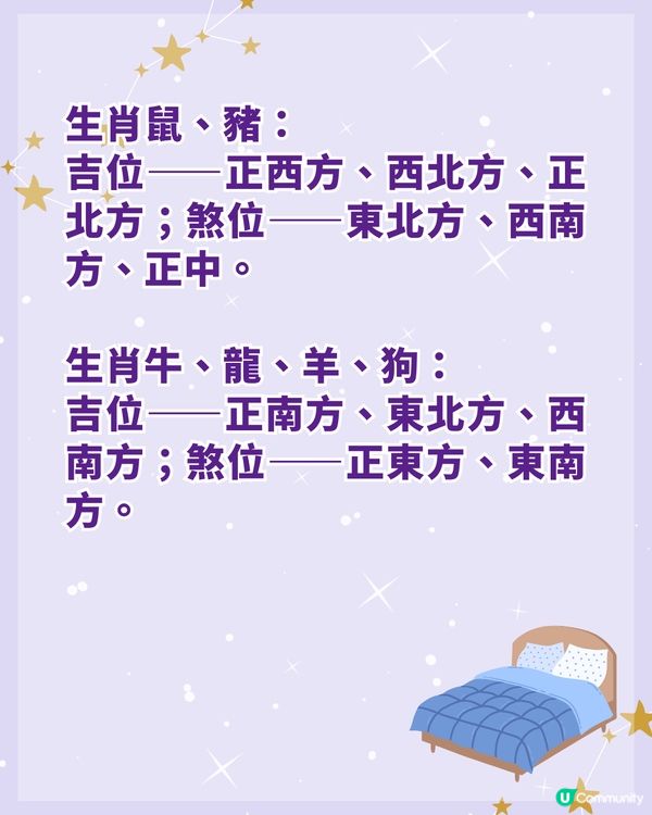 🛏️床位放錯會破財❗️睡房風水6大禁忌+12生肖吉位一篇睇🔥避煞位吸好運