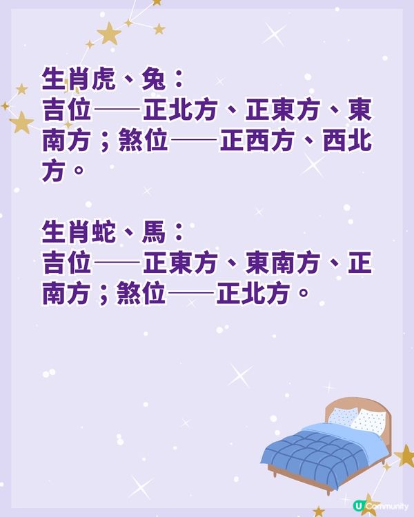 🛏️床位放錯會破財❗️睡房風水6大禁忌+12生肖吉位一篇睇🔥避煞位吸好運