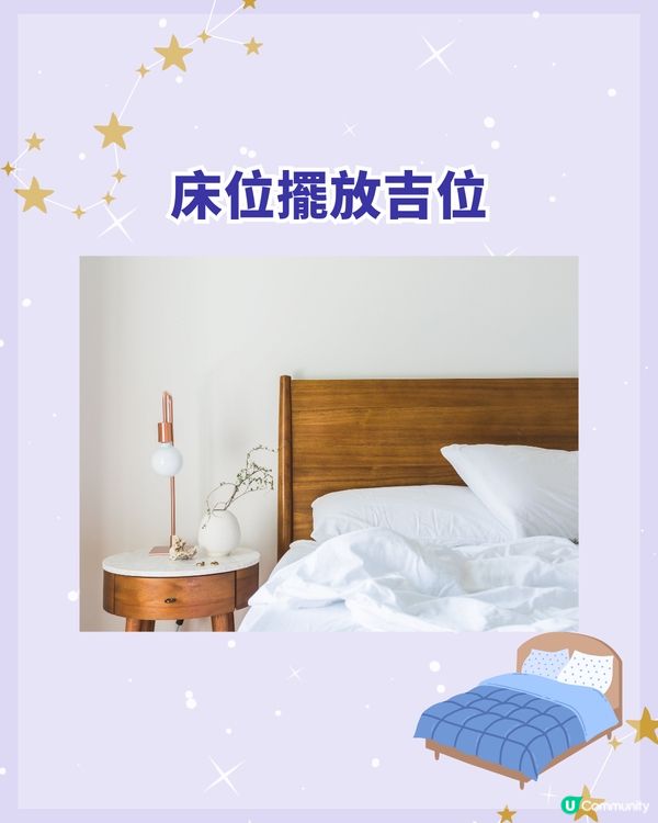 🛏️床位放錯會破財❗️睡房風水6大禁忌+12生肖吉位一篇睇🔥避煞位吸好運