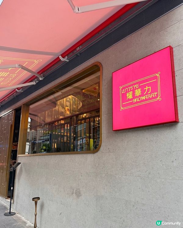 🇭🇰中環探店❕必吃地道泰式街頭風味🇹🇭