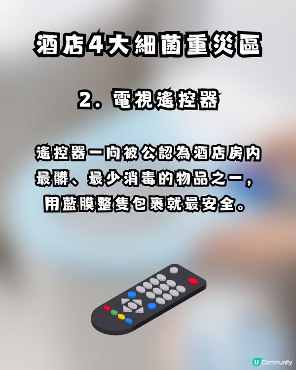 住酒店最驚污糟？網民推介「牙科藍膜」變防菌神物！附酒店4大細菌重災區