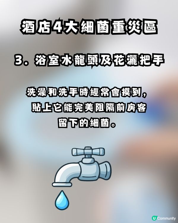 住酒店最驚污糟？網民推介「牙科藍膜」變防菌神物！附酒店4大細菌重災區