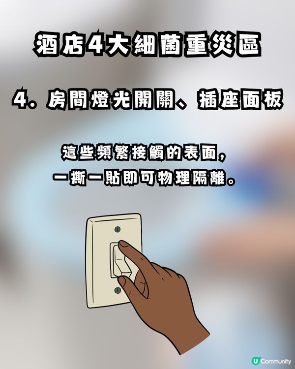 住酒店最驚污糟？網民推介「牙科藍膜」變防菌神物！附酒店4大細菌重災區