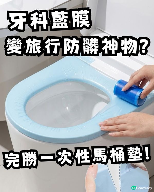 住酒店最驚污糟？網民推介「牙科藍膜」變防菌神物！附酒店4大細菌重災區