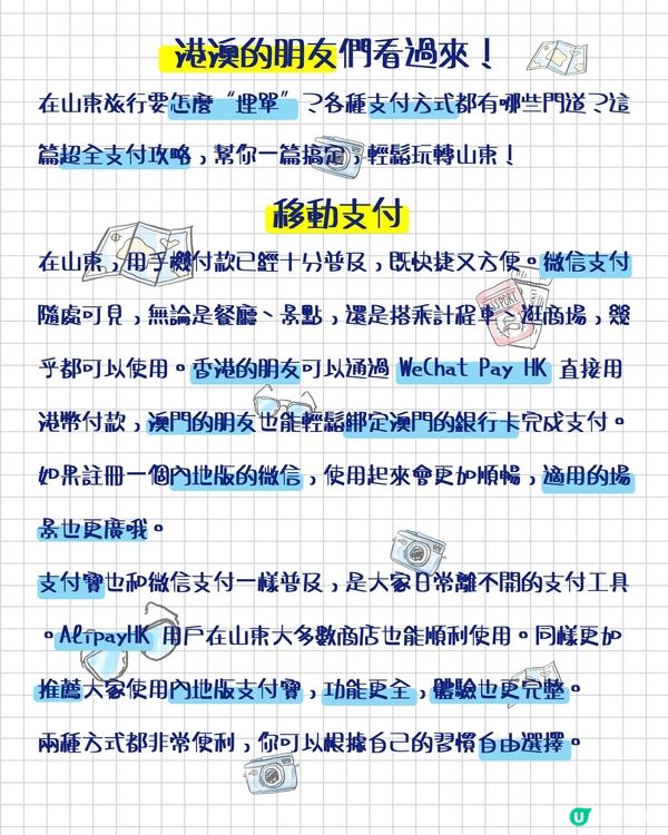 省內支付+住宿+購物看這一篇就夠了！