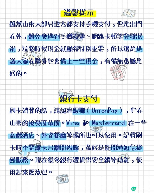 省內支付+住宿+購物看這一篇就夠了！
