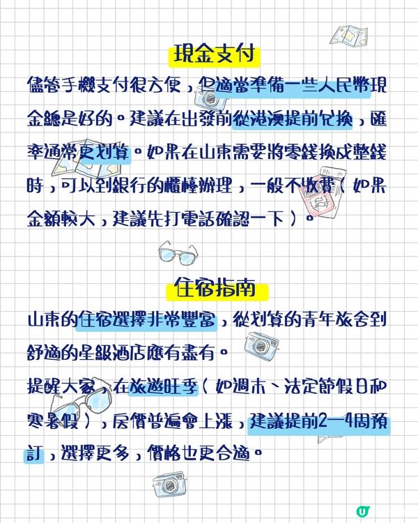 省內支付+住宿+購物看這一篇就夠了！