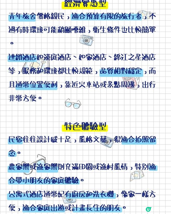 省內支付+住宿+購物看這一篇就夠了！