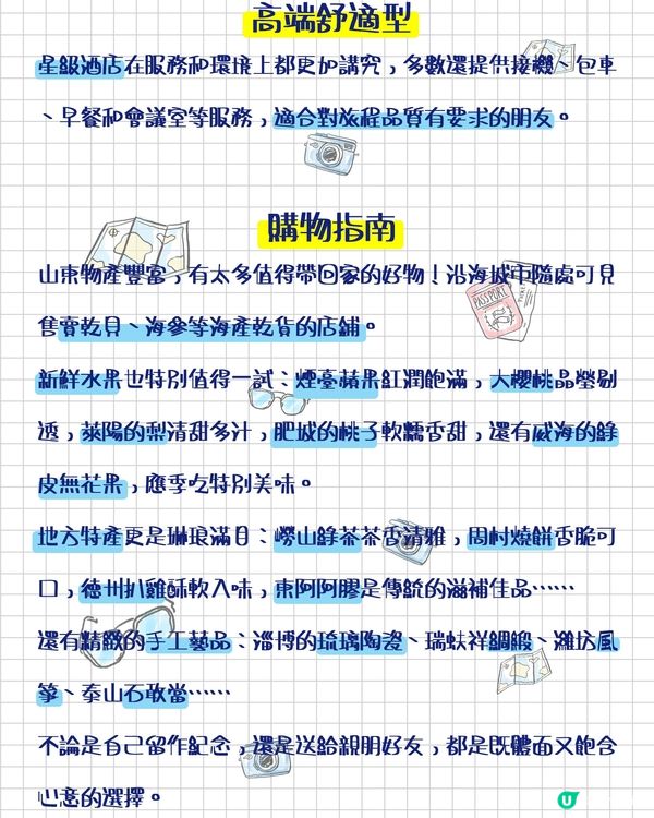 省內支付+住宿+購物看這一篇就夠了！