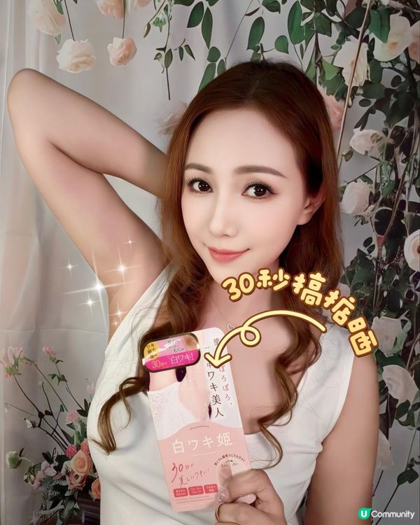 腋下亮白不尷尬