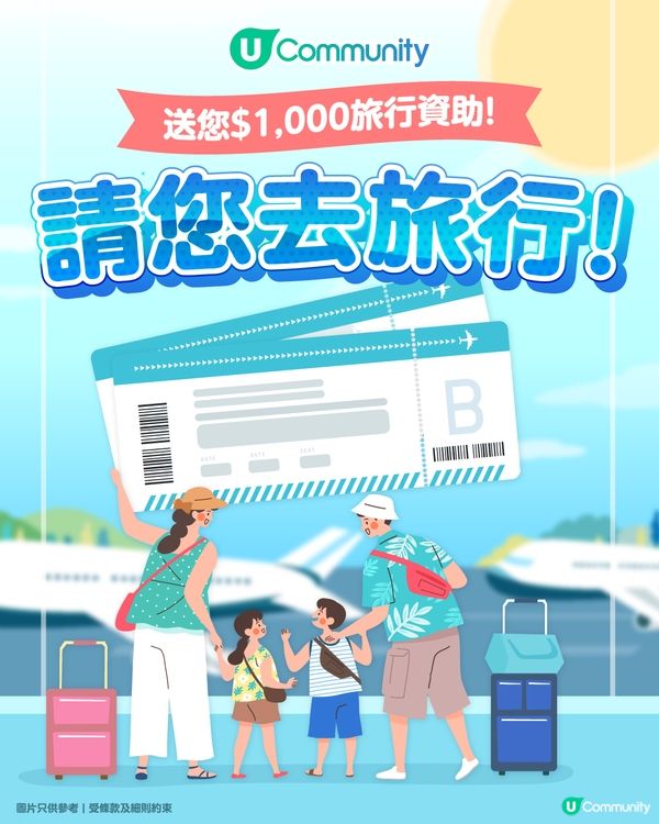 【親子旅行攻略✈️】請您同小朋友免費入 Lounge！
