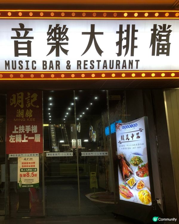 旺角音樂大排檔（旺角）