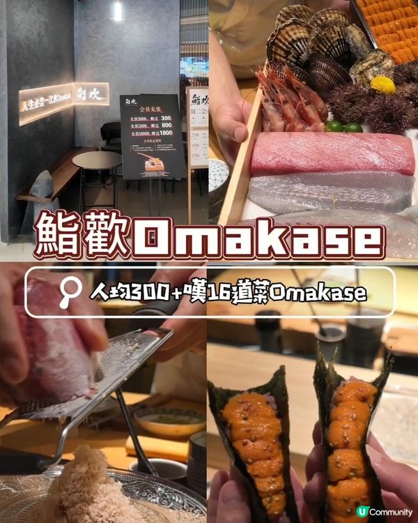 🍣 深圳必吃超高性價比 Omakase！人均唔使四百蚊