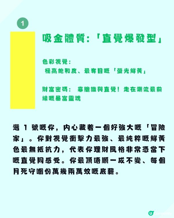 【色彩心理測驗】一眼看穿你嘅「天生吸金體質」！看圖憑直覺選出：邊隻先係你心目中「真正嘅黃色」？                                                    