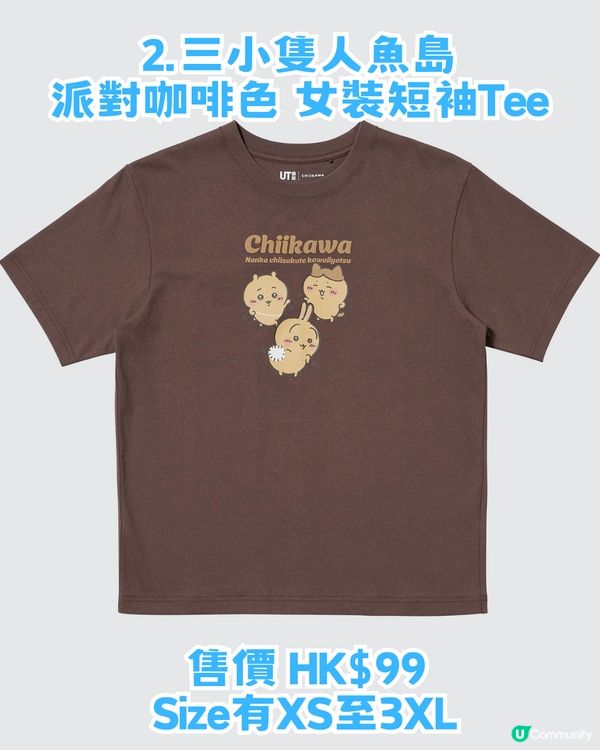 UNIQLO × Chiikawa 電影版聯乘！12必買商品！即睇香港幾時開賣！