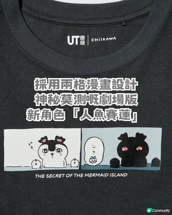 UNIQLO × Chiikawa 電影版聯乘！12必買商品！即睇香港幾時開賣！