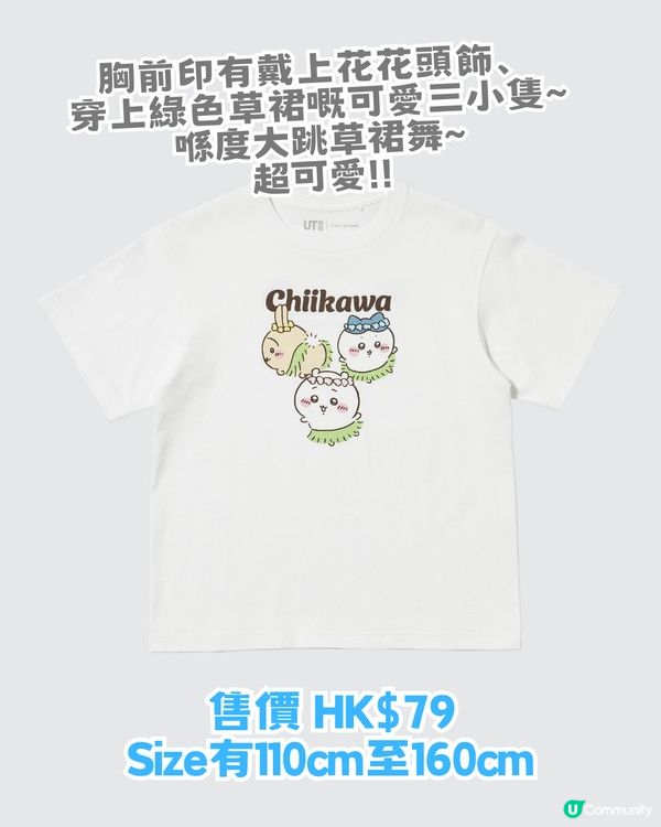 UNIQLO × Chiikawa 電影版聯乘！12必買商品！即睇香港幾時開賣！