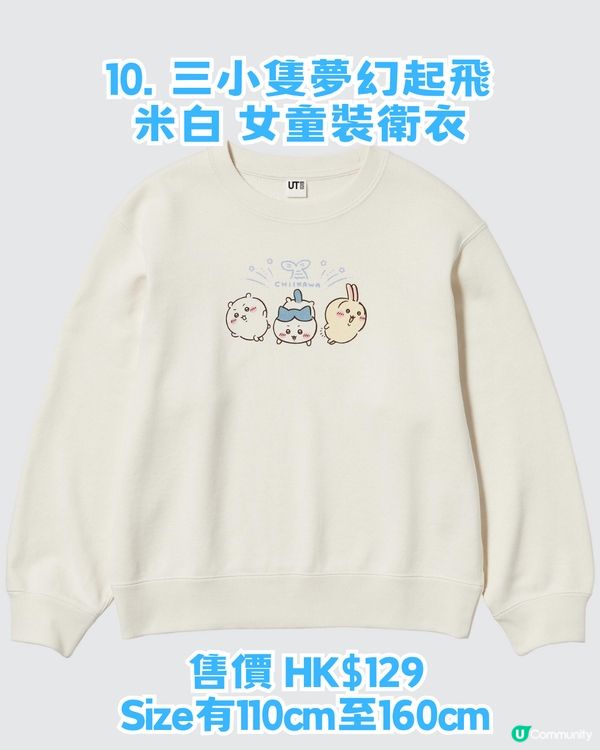 UNIQLO × Chiikawa 電影版聯乘！12必買商品！即睇香港幾時開賣！