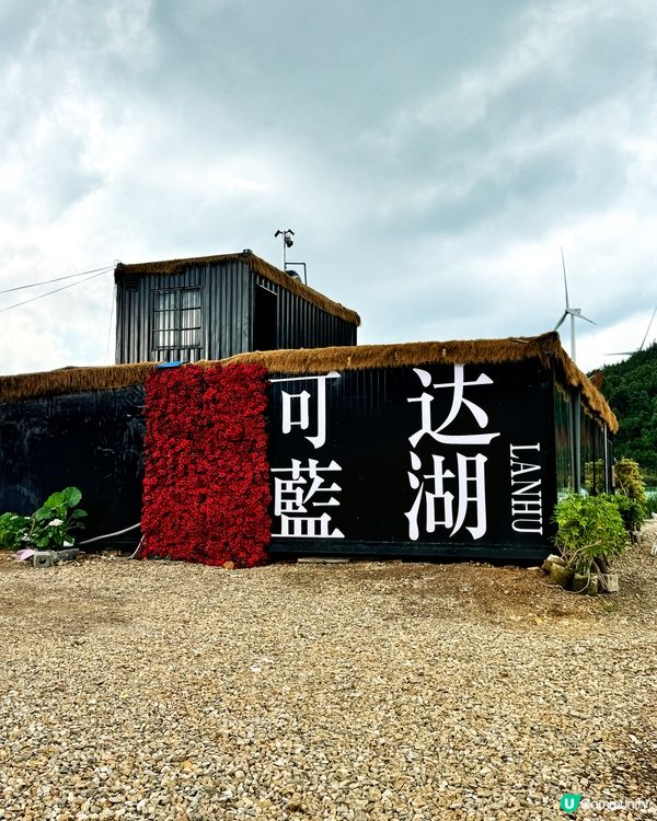 可達藍湖💙⛰️｜紫醉金迷💧