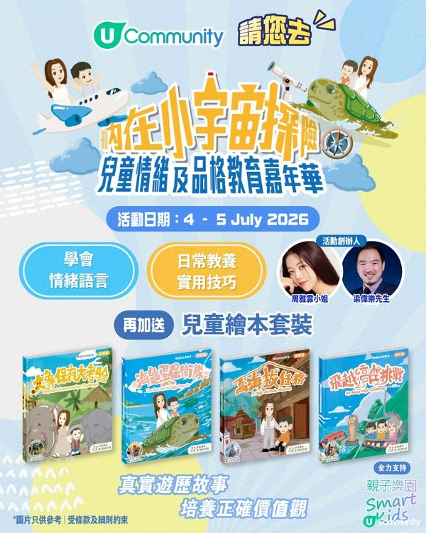 【快閃福利】請您去兒童嘉年華+送繪本套裝！