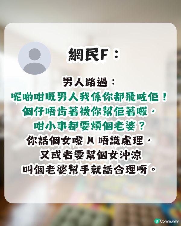 港媽斥丈夫生仔前後兩個樣！公開1個人優越條件？網民：點解唔離婚？
