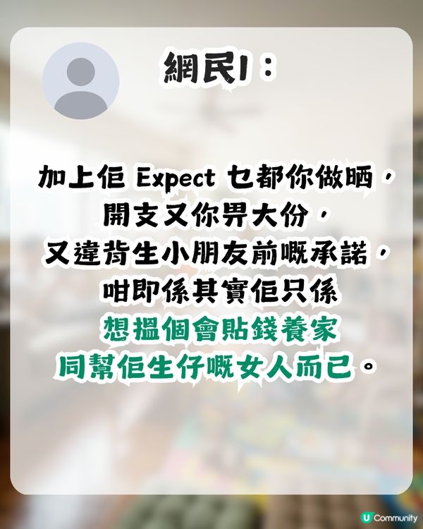 港媽斥丈夫生仔前後兩個樣！公開1個人優越條件？網民：點解唔離婚？