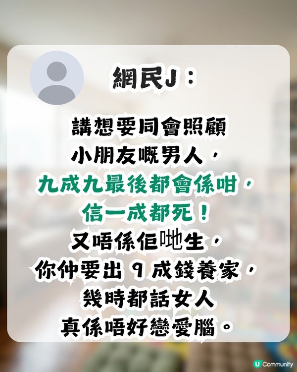 港媽斥丈夫生仔前後兩個樣！公開1個人優越條件？網民：點解唔離婚？