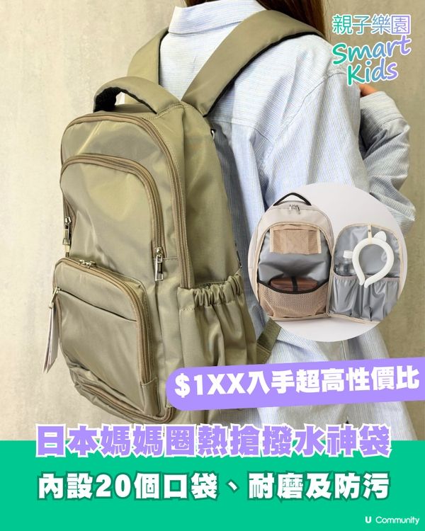 日媽瘋搶WORKMAN背囊！育兒外出必備？附5大賣點及用家優、缺點分享！